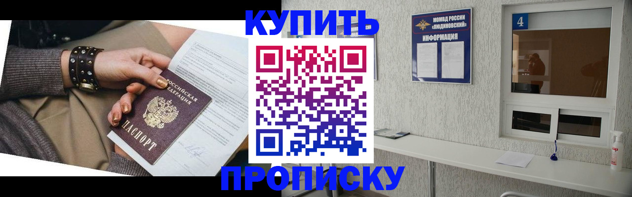купить прописку в Подпорожье